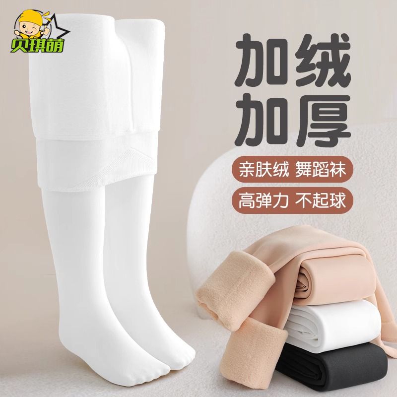 舞蹈襪女童加絨加厚白色打底褲子練功專用薄絨款兒童連褲襪秋冬季