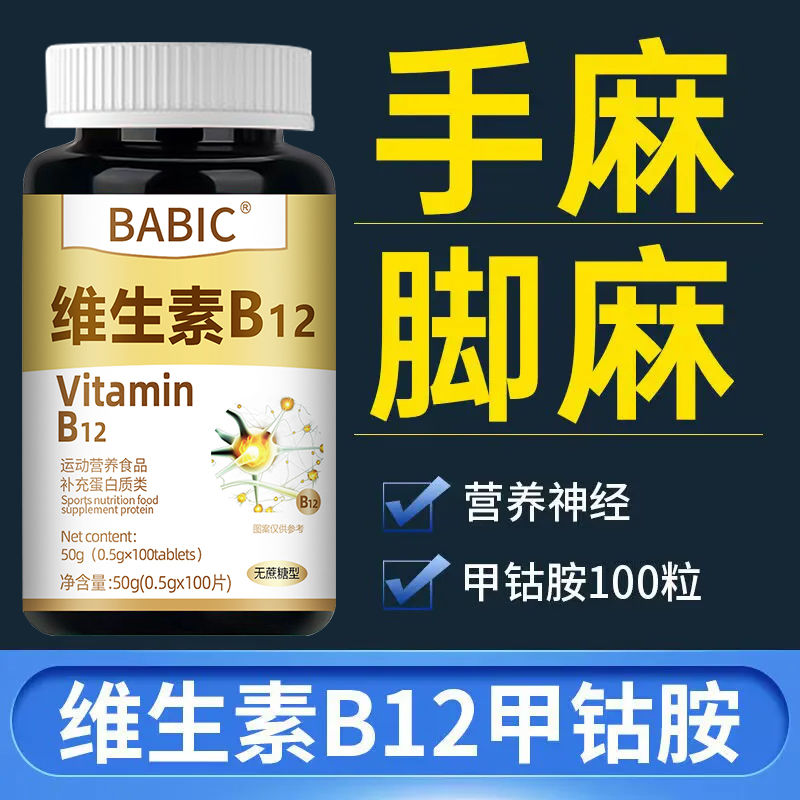 新西兰叶酸维生素B12中老年半胱氨酸同型高甲基四氢活性B进口原料