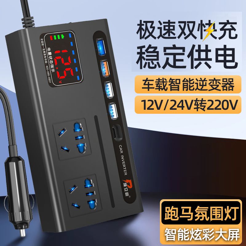 车载逆变器12V24V转220V小车货车通用多功能电源转换器USB双闪充