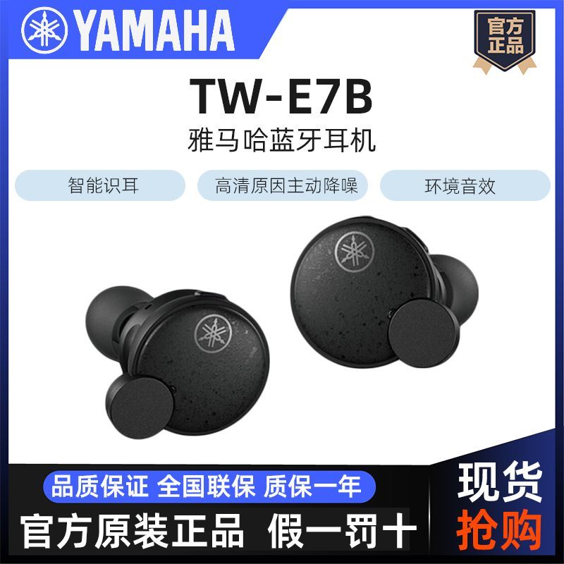YAMAHA 雅马哈 TW-E7B 主动降噪蓝牙耳机