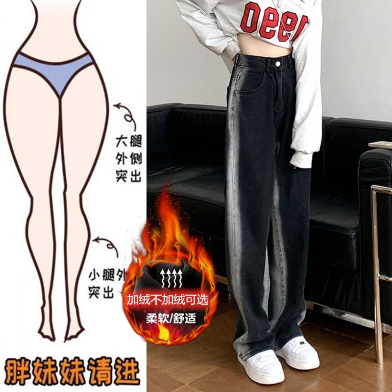 大碼胖mm黑色修容牛仔褲女秋冬加絨加厚高腰寬鬆顯瘦直筒闊腿長褲