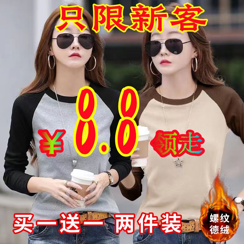 德絨圓領長袖t恤女秋冬季新款雙面絨撞色修身打底衫內搭保暖上衣
