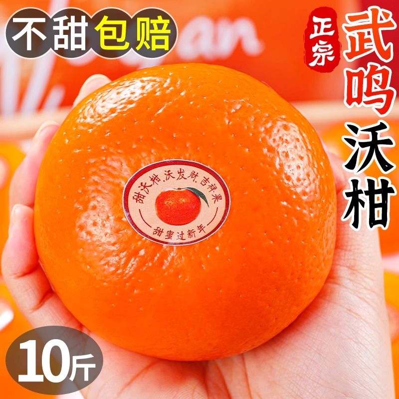 广西武鸣沃柑1/5/10斤纯甜新鲜水果橘子贵妃柑桔子孕妇柑橘应当季