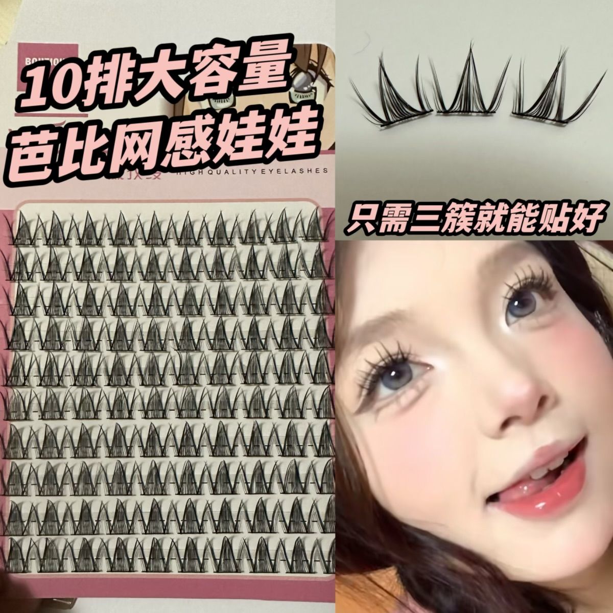 懶人10排濃密大容量芭比網感假睫毛漫畫純欲自然卷翹單簇眼睫毛