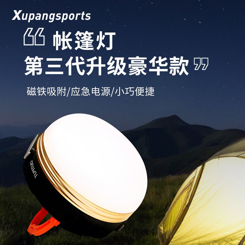 户外露营灯照明LED营地多功能帐篷灯野营USB充电马灯超长续航强光
