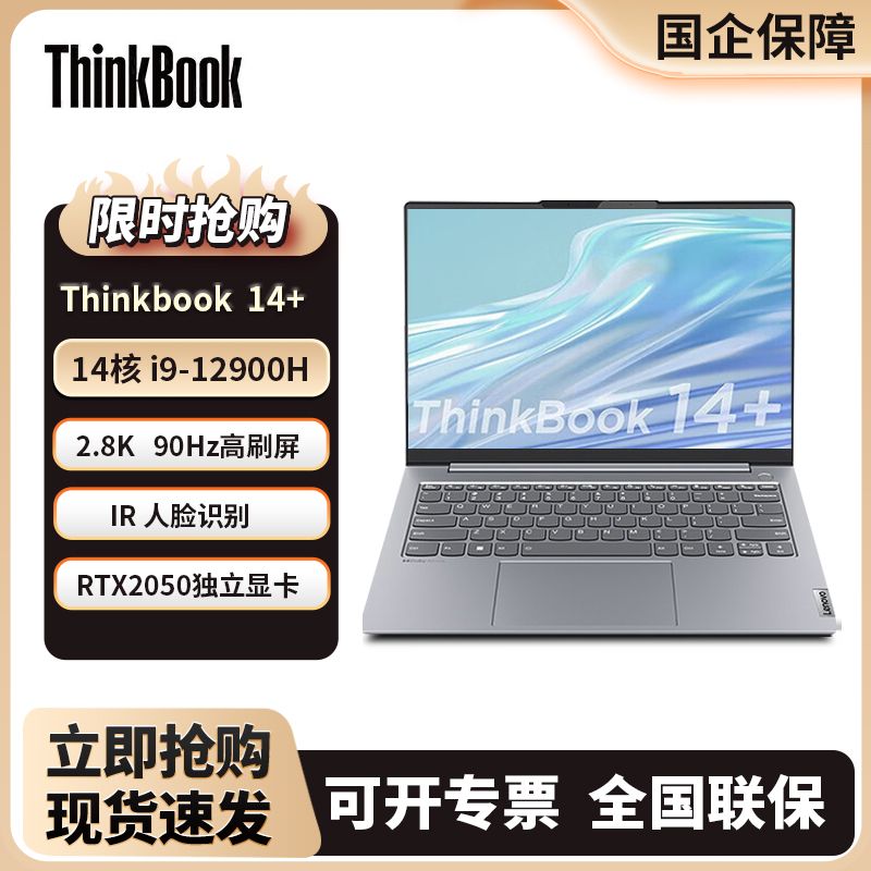 ThinkBook 14+ 14˿i9ᱡư칫ѧʼǱ4999Ԫ