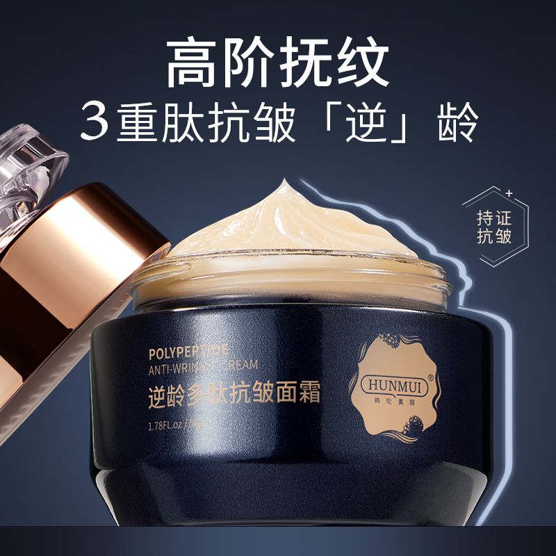 逆齡多肽抗皺面霜皺紋法令紋魚尾紋抬頭紋抗衰老緊緻嫩膚保濕補水