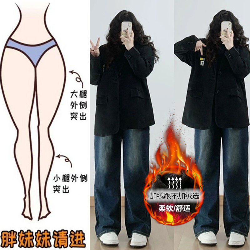 大碼胖mm美式高腰直筒牛仔褲女秋冬復古加絨加厚遮胯顯瘦闊腿褲子