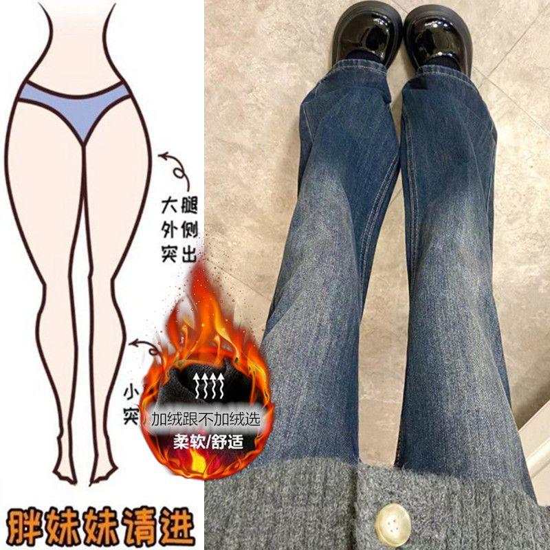 加絨大碼胖mm微喇叭牛仔褲女秋冬復古高腰闊腿拖地褲子高街ins潮