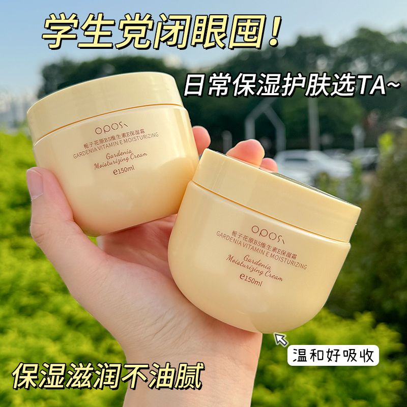 趙露思同款維生素E保濕霜梔子花持久留香身體乳補水滋潤保濕清爽