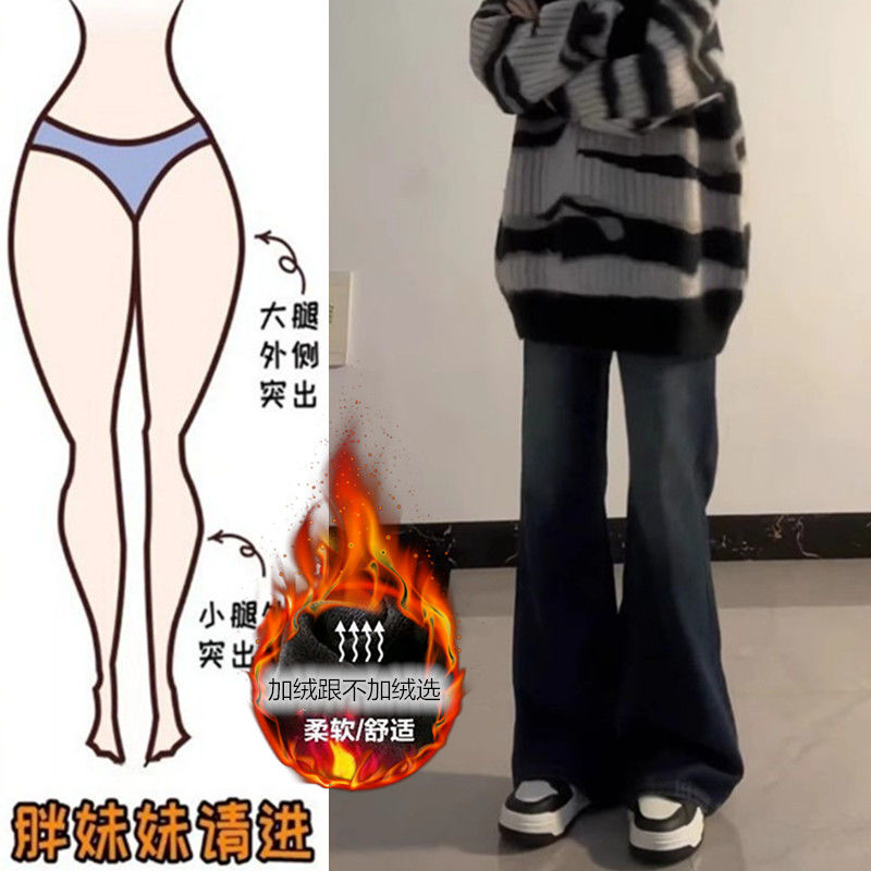 加絨加厚微喇叭直筒牛仔褲女秋冬2023年新款大碼胖mm寬鬆闊腿褲子
