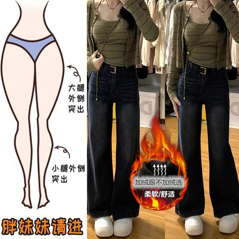 加絨加厚復古喇叭牛仔褲女秋冬大碼胖mm高腰顯瘦褲子不貼腿微喇褲