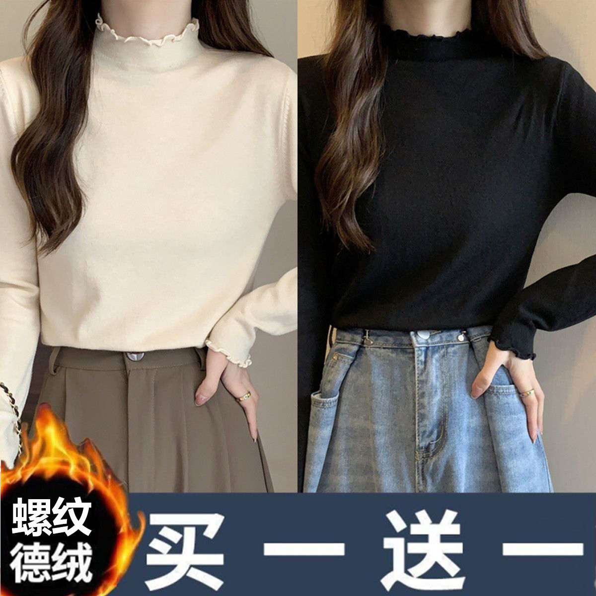 單/兩件裝秋冬木耳邊半高領打底衫德絨保暖內搭韓版修身長袖上衣