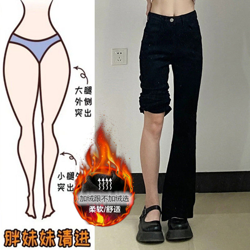 加絨加厚黑色高腰微喇牛仔褲女秋冬寬鬆顯瘦大碼胖mm彈力馬蹄褲子