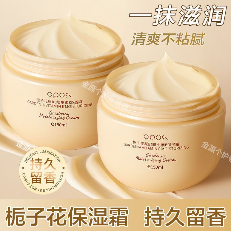 趙露思同款維生素E保濕霜梔子花持久留香身體乳補水滋潤保濕清爽