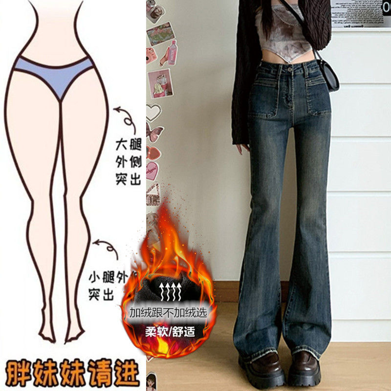 加絨加厚水泥灰微喇牛仔褲女秋冬大碼胖mm高腰顯瘦復古喇叭馬蹄褲