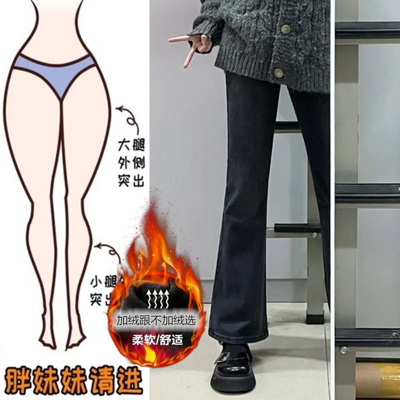 加絨加厚微喇牛仔褲女秋冬梨形身材大碼胖mm彈力顯瘦高腰喇叭褲潮