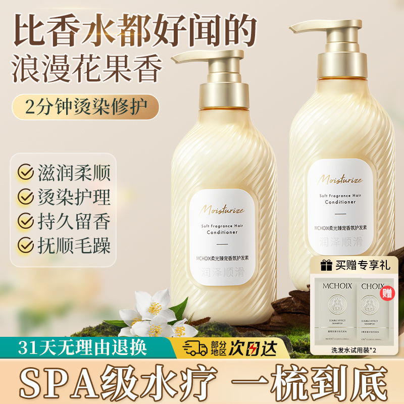 魔香護髮素女柔順順滑染燙修護乾枯毛躁頭髮留香蓬鬆發膜洗護套裝