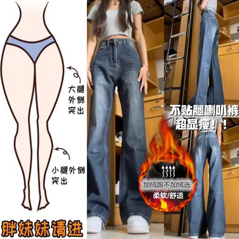 加絨大碼胖mm美式復古微喇叭牛仔褲子女秋冬高腰顯瘦闊腿拖地長褲