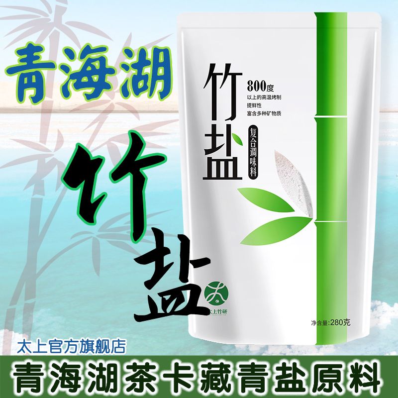 800度高温煅烤正宗高温竹盐复合调味料古法手工熟盐弱碱无碘
