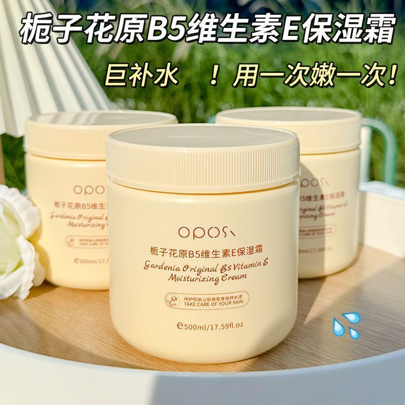 趙露思同款梔子花保濕霜補水保濕持久留香防干癢潤膚乳大容量