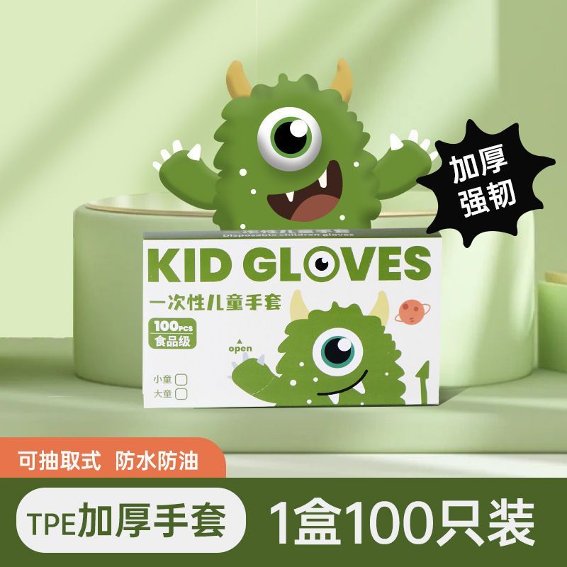 儿童一次性手套加厚TPE食品级防护儿童手套1到3岁-12岁小朋友幼儿