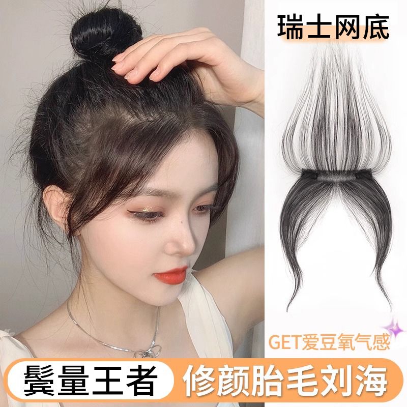 Lanugo hair bangs wig female head replacement forehead artificial hair invisible light and traceless fake bangs hairline post