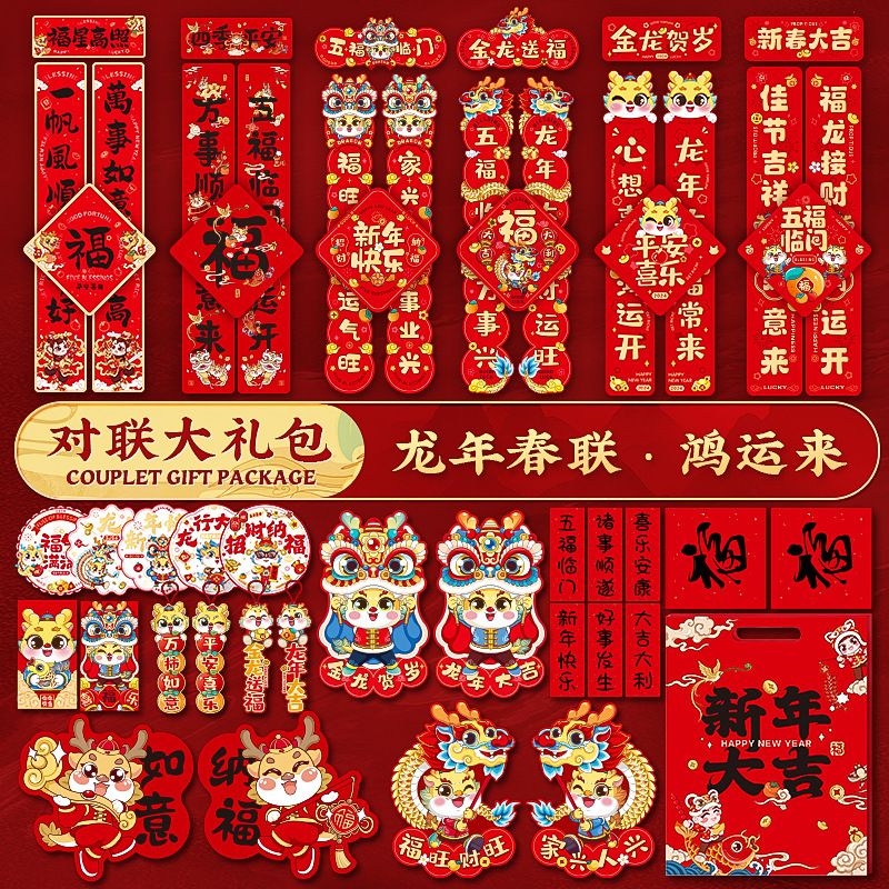 Couplet 2024 Year of the Dragon New Year Creative Spring Couplet Decoration Chinese New Year Chinese Style Door Sticker New Year's Eve Festive Gift Pack
