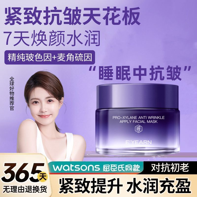 玻色因抗皺塗抹面膜抗衰抗氧化補水保濕修護緊緻抗老睡眠面膜免洗