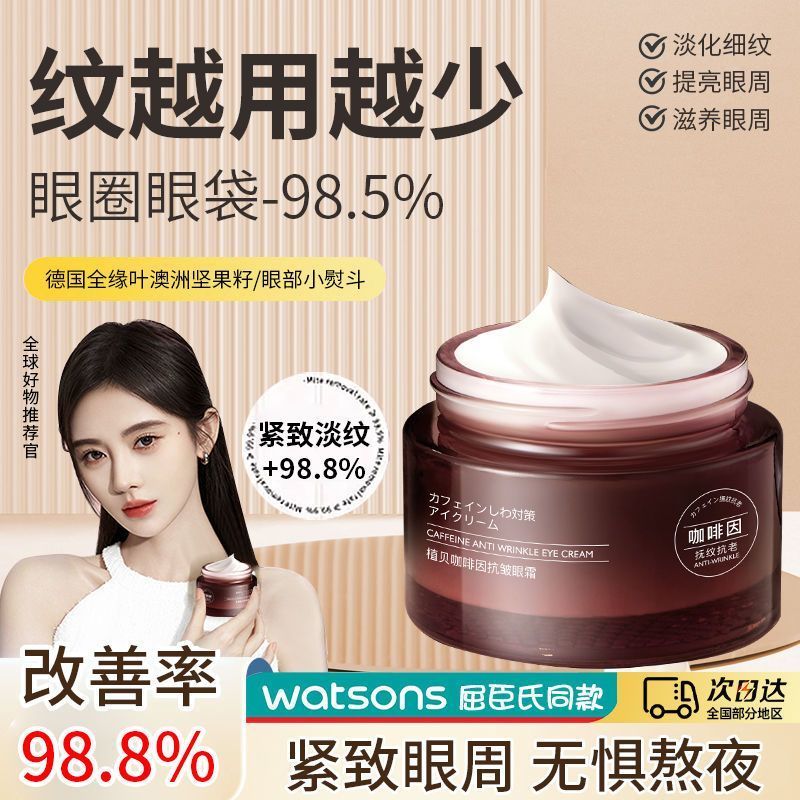 咖啡因抗皺眼霜淡黑眼圈眼袋細紋緊緻眼周保濕滋潤抗初老眼部精華