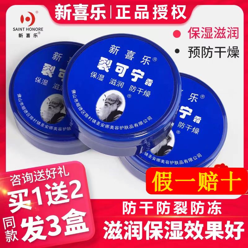 新喜樂裂可寧防裂膏護手霜手腳乾裂腳後跟裂口修復膏補水保濕正品