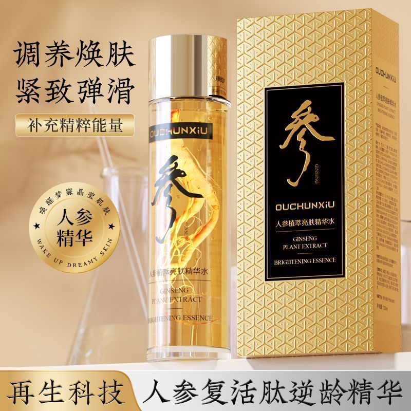 人參精粹抗皺精華水補水保濕爽膚水護膚品提亮膚色滋潤舒緩肌膚