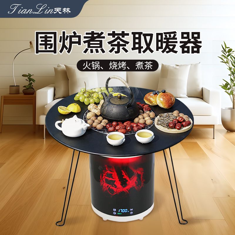 红外聚能取暖围炉煮茶烤火家用室内节能烧烤