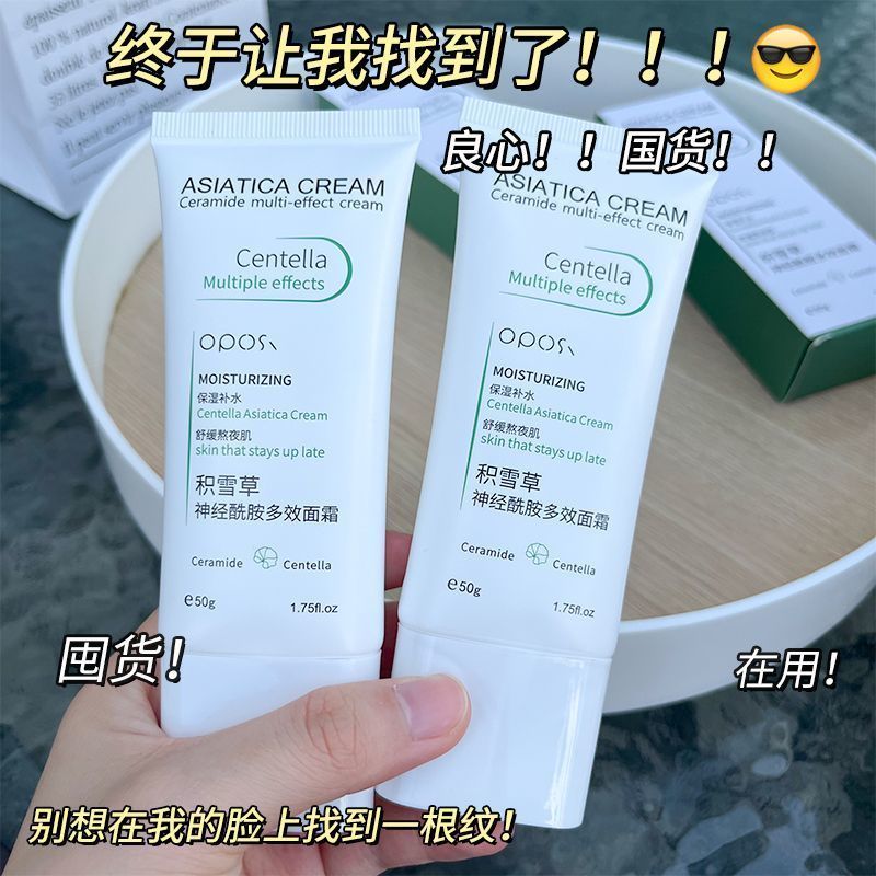 【正品】積雪草神經酰胺修護面霜多效補水保濕臉部控油舒緩學生黨