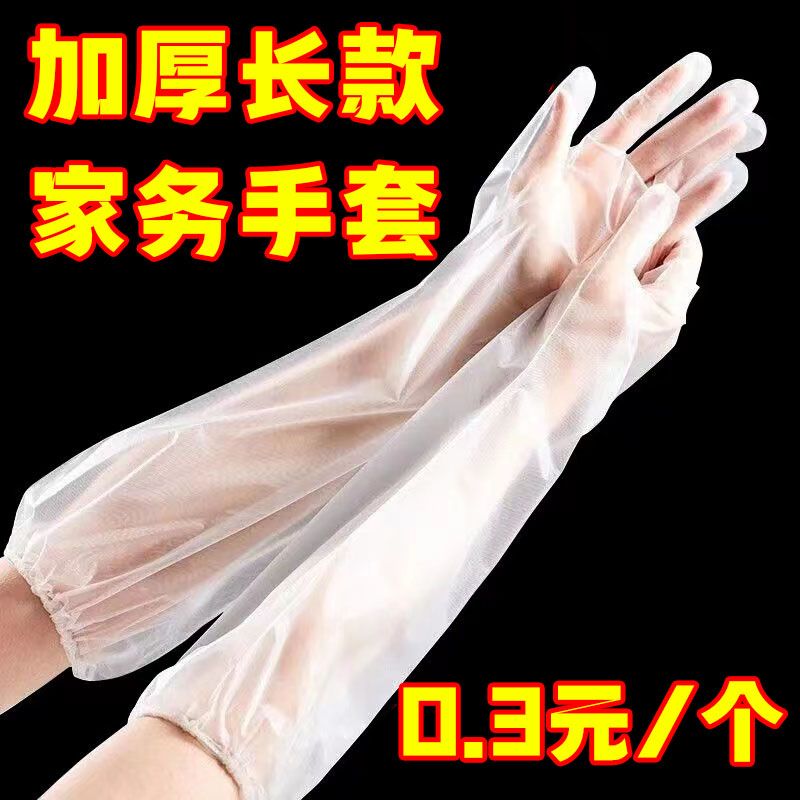 一次性家務手套食品級加長版家用廚房洗碗洗衣防水女長款袖套