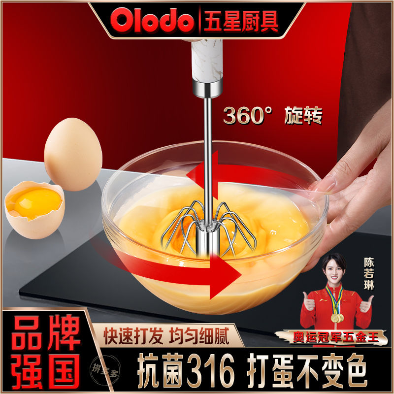 欧乐多品牌316不锈钢打蛋器旋转甩蛋器半自动鸡蛋奶油打发搅拌器