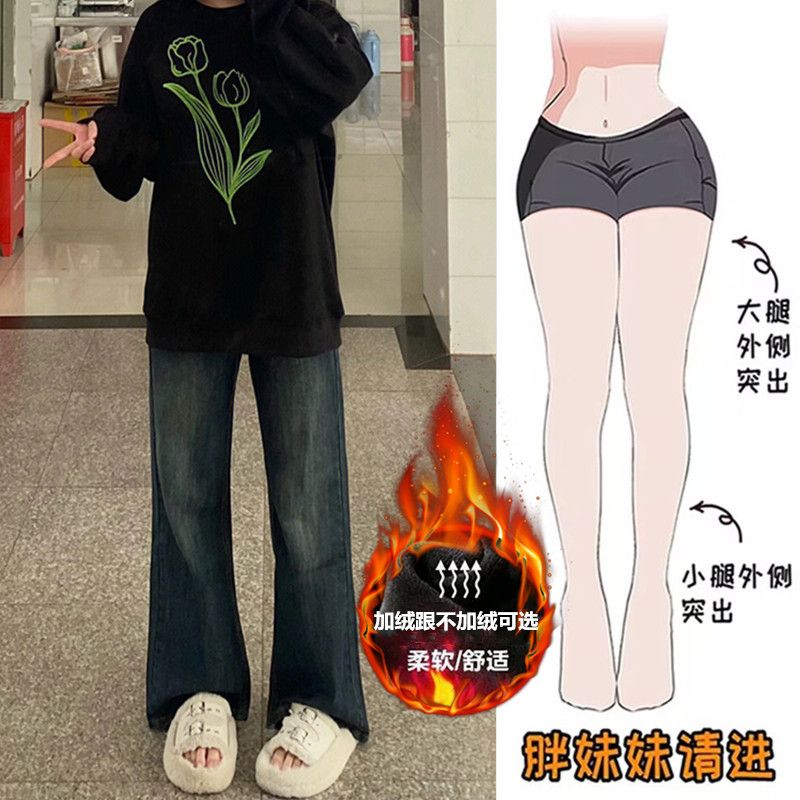 加絨加厚微喇牛仔褲女秋冬新款大碼胖mm高腰寬鬆顯瘦直筒闊腿長褲