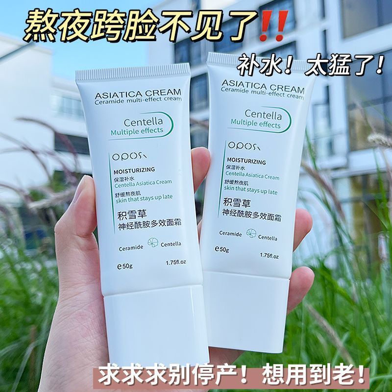 【正品】積雪草神經酰胺修護面霜多效補水保濕臉部控油舒緩學生黨