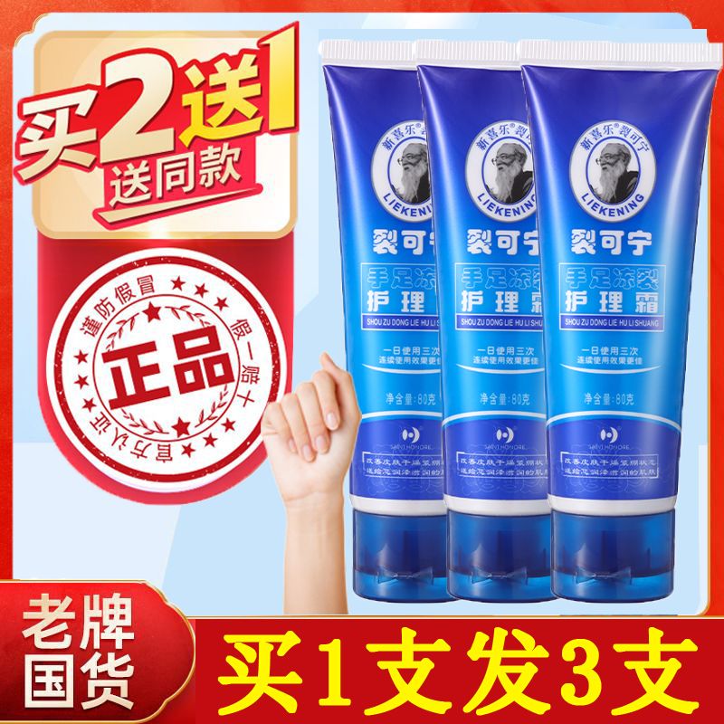新喜樂裂可寧霜護手霜滋潤保濕淡化手紋防乾裂修復手腳裂口腳後跟