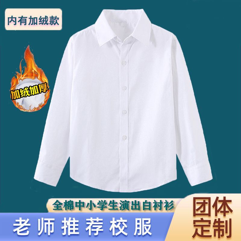 Boys' pure cotton white shirt, long-sleeved, warm and velvet, spring, autumn and winter primary school uniforms, older children's white shirts, thickened