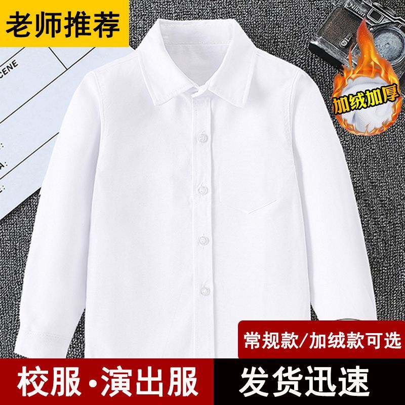 Boys' velvet shirt long-sleeved white autumn and winter baby girl's thickened shirt primary school children's school uniform performance children's clothing