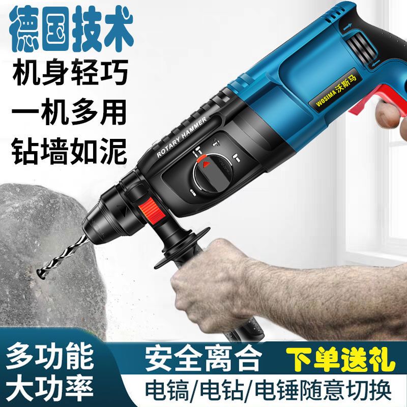 德国技术沃斯马电锤电钻电镐多功能大功率工业级冲击钻家用混凝土