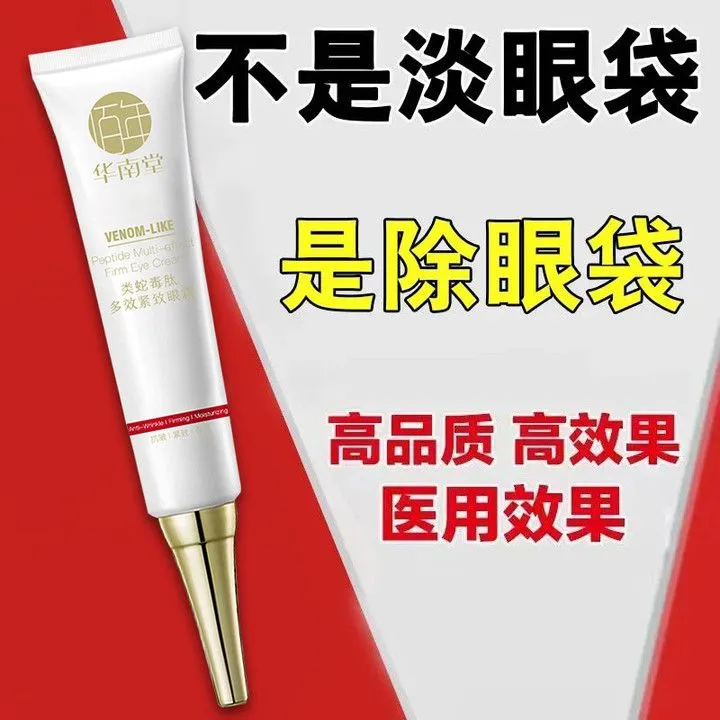 正品去眼袋黑眼圈眼部精華緊緻眼部細紋魚尾紋去重度眼袋眼霜男女