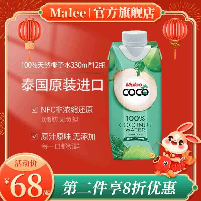 Malee椰子水泰国原箱进口NFC玛丽100%无添加原味330ml*12瓶