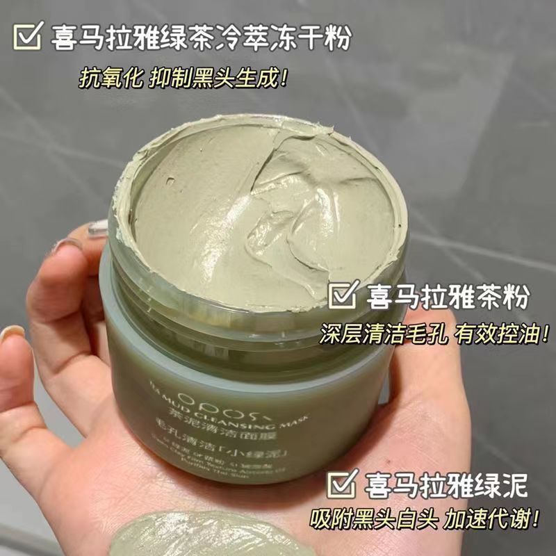 赵露思同款泥膜绿茶清洁泥膜去黑头深层清洁收缩毛孔控油学生正品