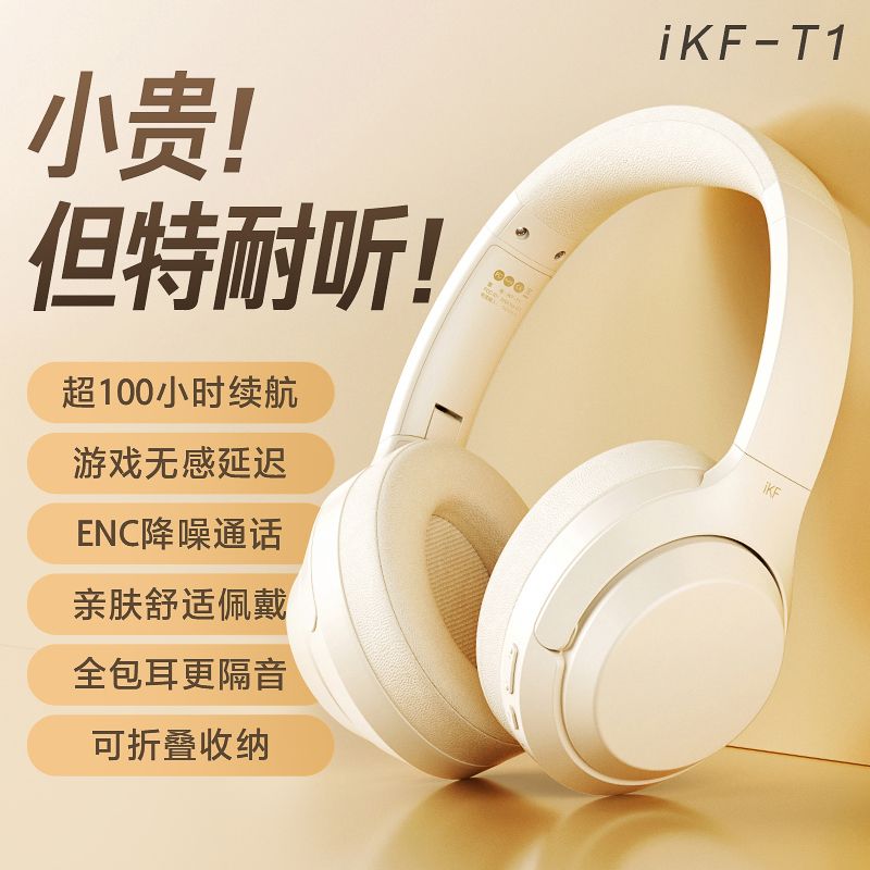 iKF T1蓝牙耳机头戴式无线新款游戏吃鸡降噪耳机有线带麦超长续航实付75.99元