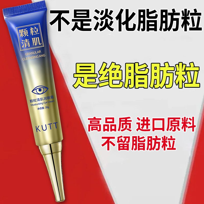 【官方正品】去眼脂肪粒汗管粒去除神器重度去油脂粒眼周顆粒眼霜