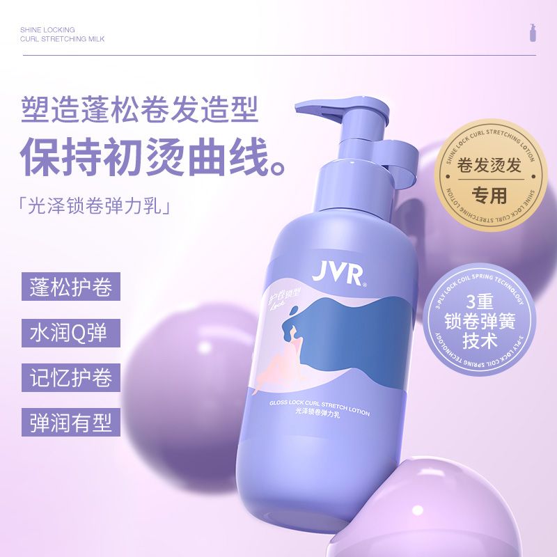 杰威爾彈力素捲髮專用燙髮護卷保濕定型防毛躁蓬鬆護髮水潤有型女