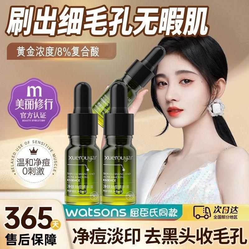 小綠瓶祛痘精華控油抗痘淡化粉刺痘印舒緩去油平滑油痘肌祛痘液
