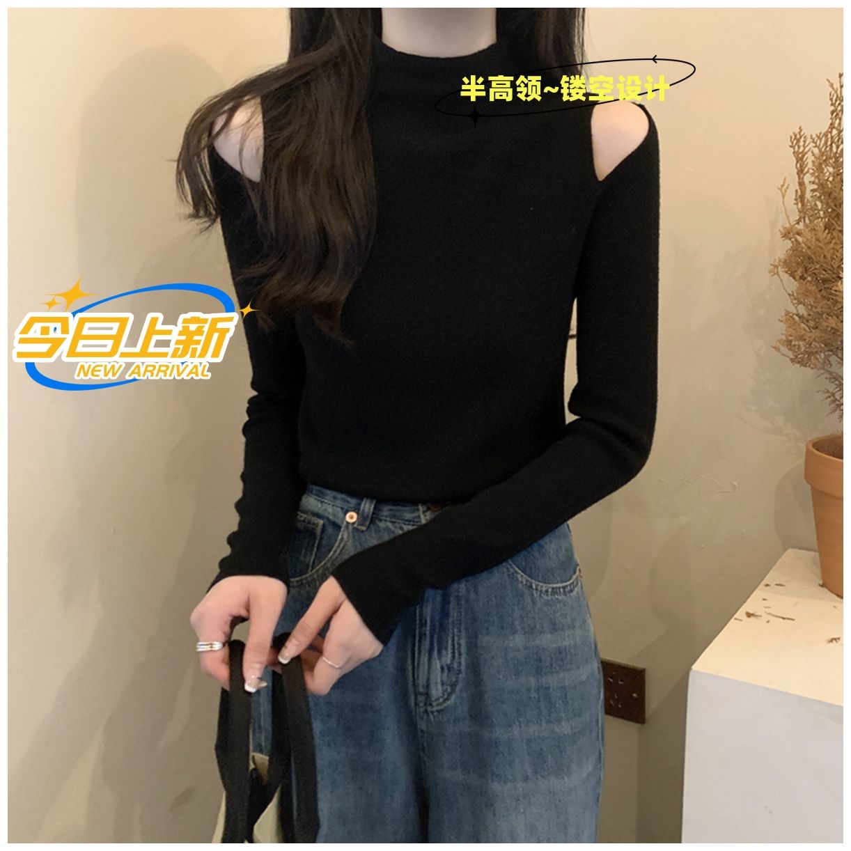 露肩性感半高領針織衫女春秋新款設計感小眾長袖內搭套頭打底毛衣